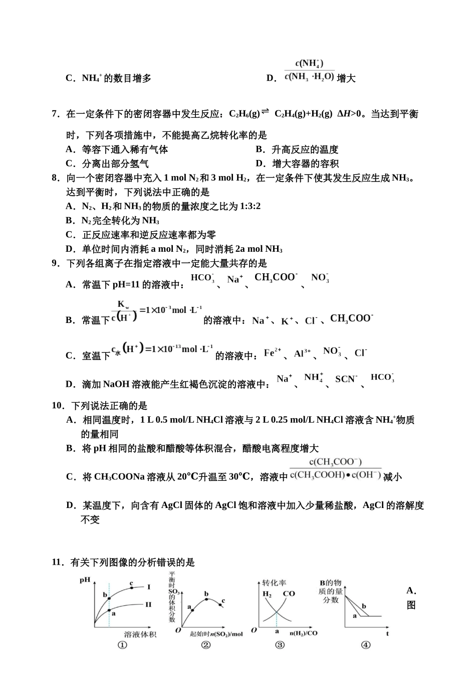 吉林市普通高中2025—2026学年度高二年级阶段性调研测试化学.docx_第2页
