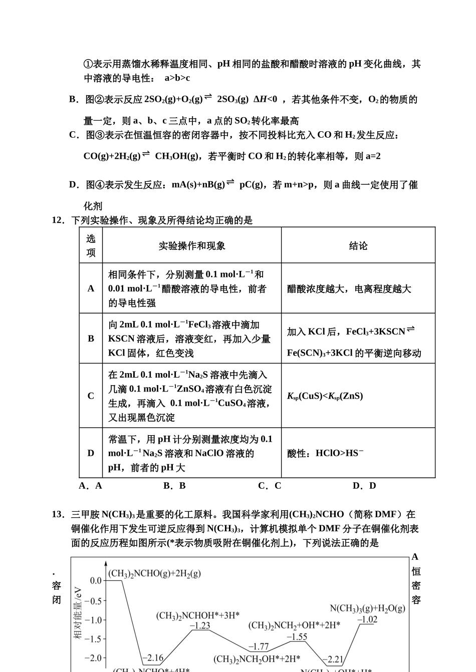 吉林市普通高中2025—2026学年度高二年级阶段性调研测试化学.docx_第3页