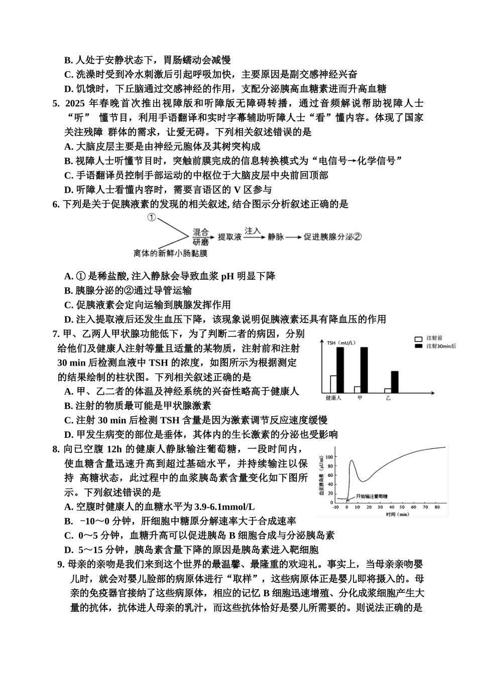 吉林市普通高中2025-2026学年度高二年级阶段性调研测试生物试题.doc_第2页