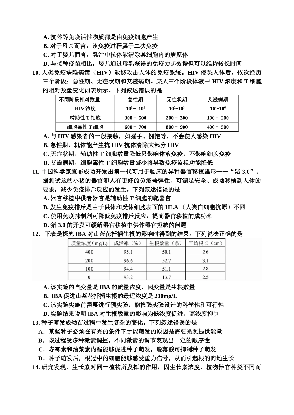 吉林市普通高中2025-2026学年度高二年级阶段性调研测试生物试题.doc_第3页