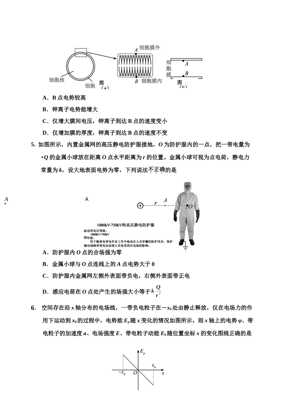 吉林市普通高中2025-2026学年度高二年级阶段性调研测试物理(终).doc_第2页