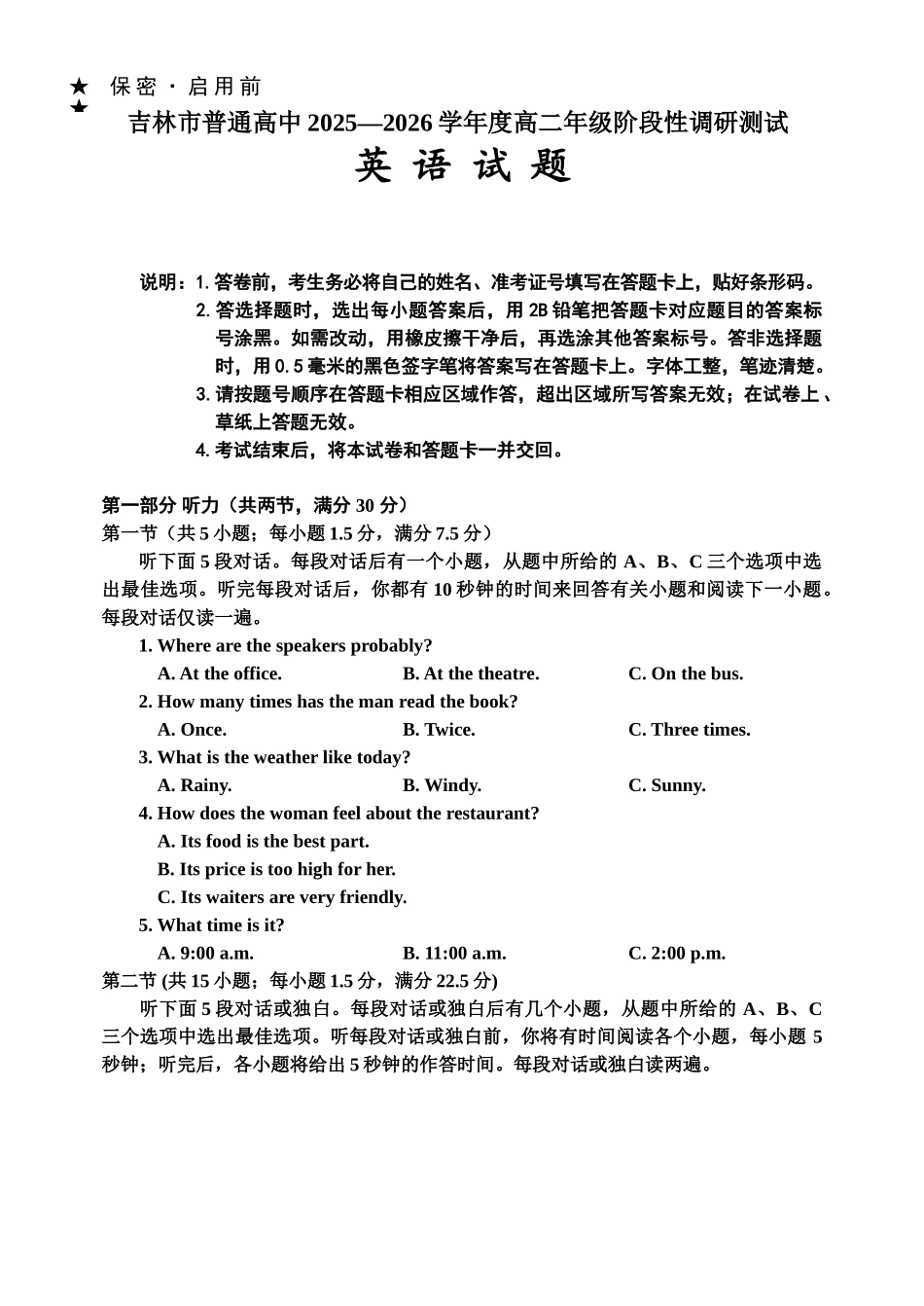吉林市普通高中2025—2026学年度高二年级阶段性调研测试英语试题.doc_第1页