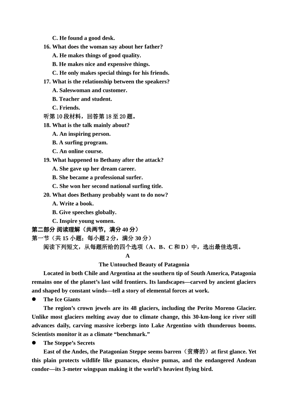 吉林市普通高中2025—2026学年度高二年级阶段性调研测试英语试题.doc_第3页