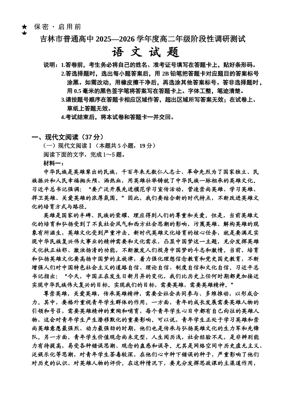 吉林市普通高中2025—2026学年度高二年级阶段性调研测试语文.doc_第1页