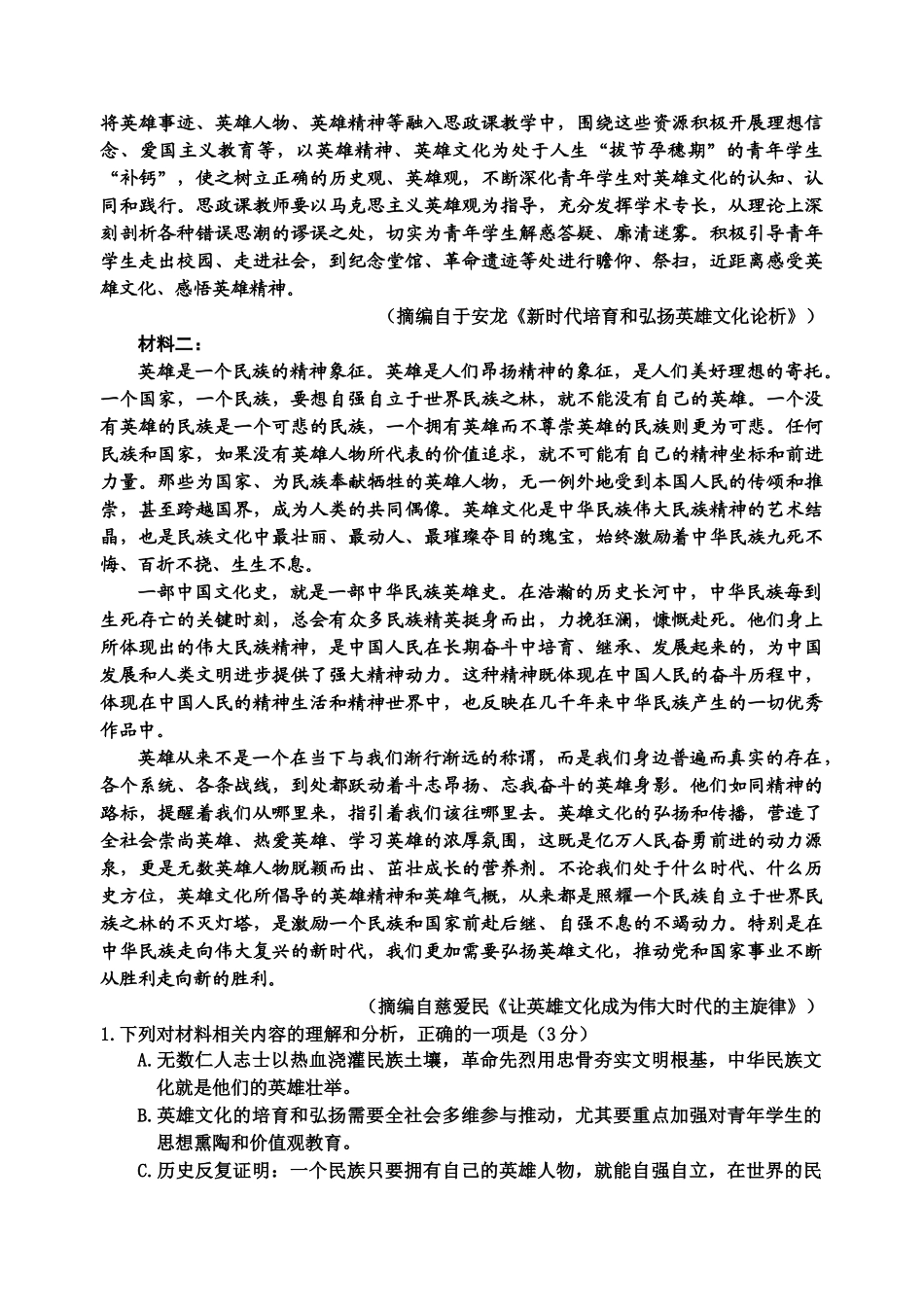吉林市普通高中2025—2026学年度高二年级阶段性调研测试语文.doc_第2页