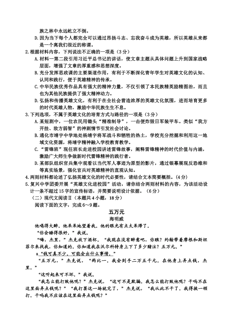 吉林市普通高中2025—2026学年度高二年级阶段性调研测试语文.doc_第3页