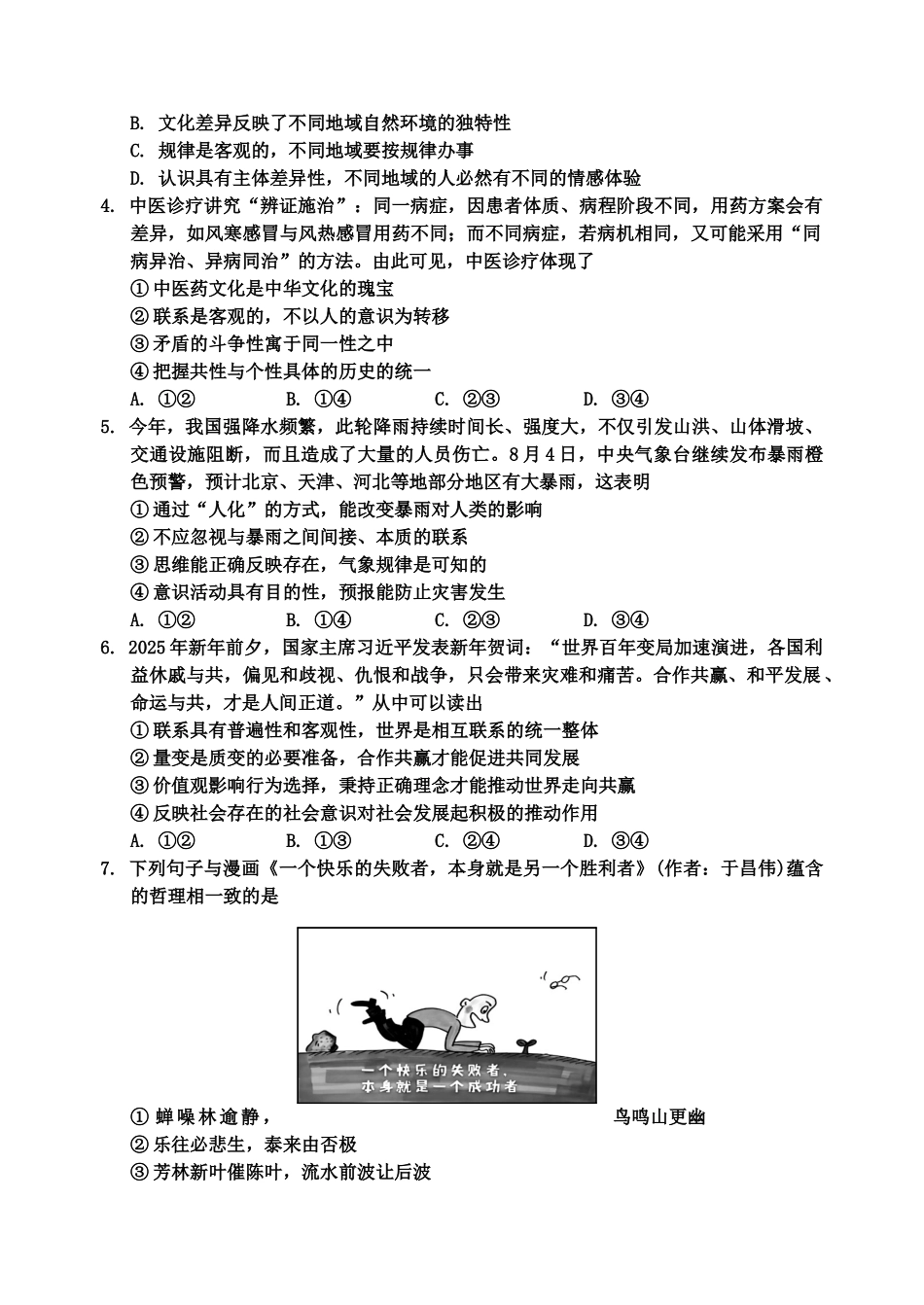 吉林市普通高中2025—2026学年度高二年级阶段性调研测试政治试卷.doc_第2页