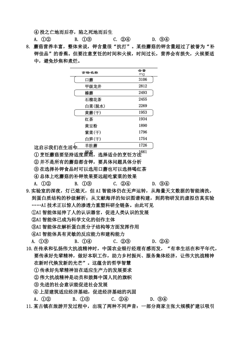 吉林市普通高中2025—2026学年度高二年级阶段性调研测试政治试卷.doc_第3页