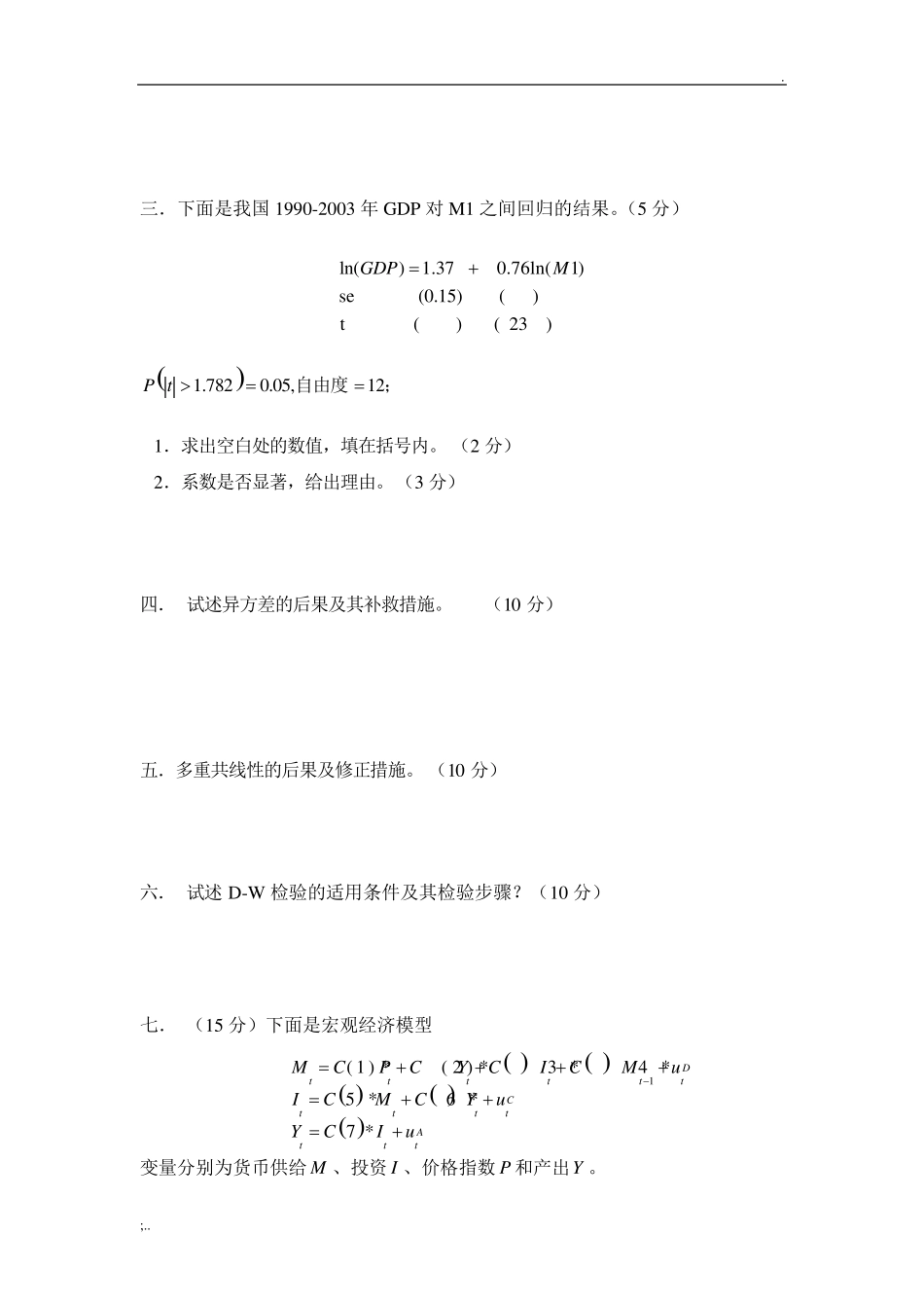 计量经济学期末考试大全(含答案).pdf_第3页