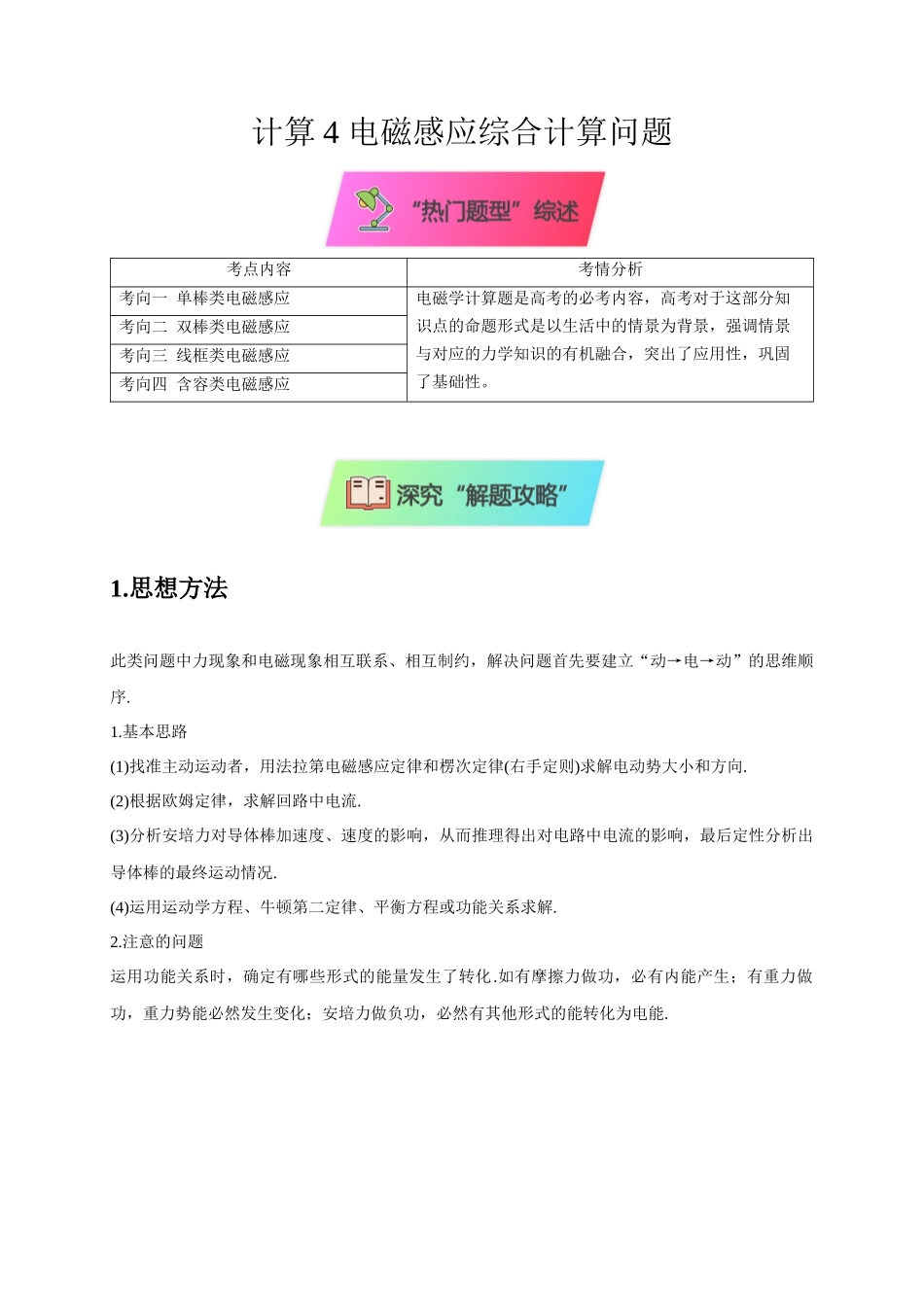 计算4电磁感应综合计算问题(原卷版).docx_第1页