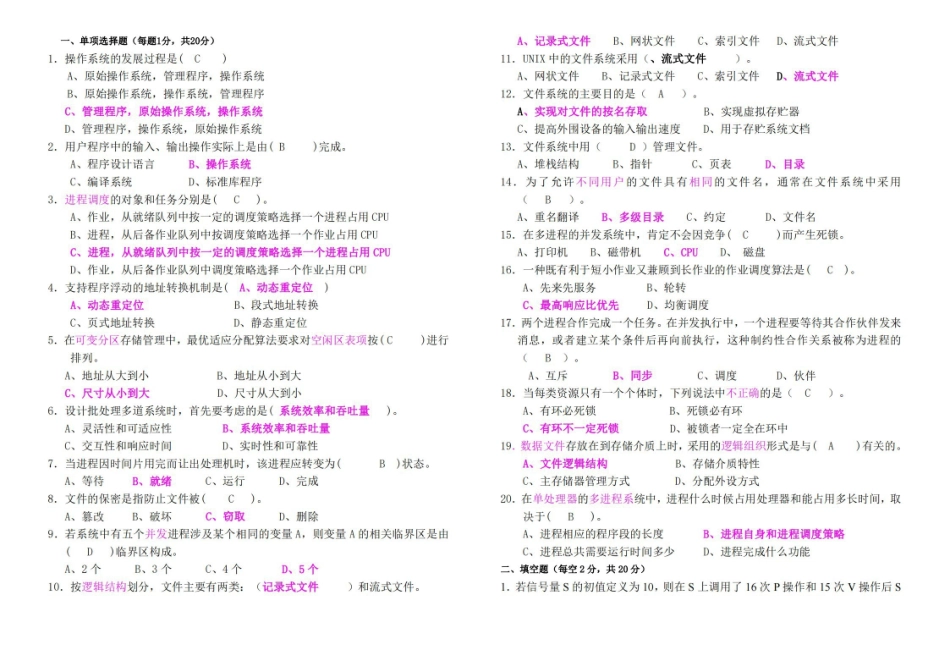 计算机操作系统期末考试题及答案.pdf_第1页