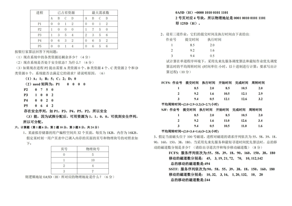 计算机操作系统期末考试题及答案.pdf_第3页
