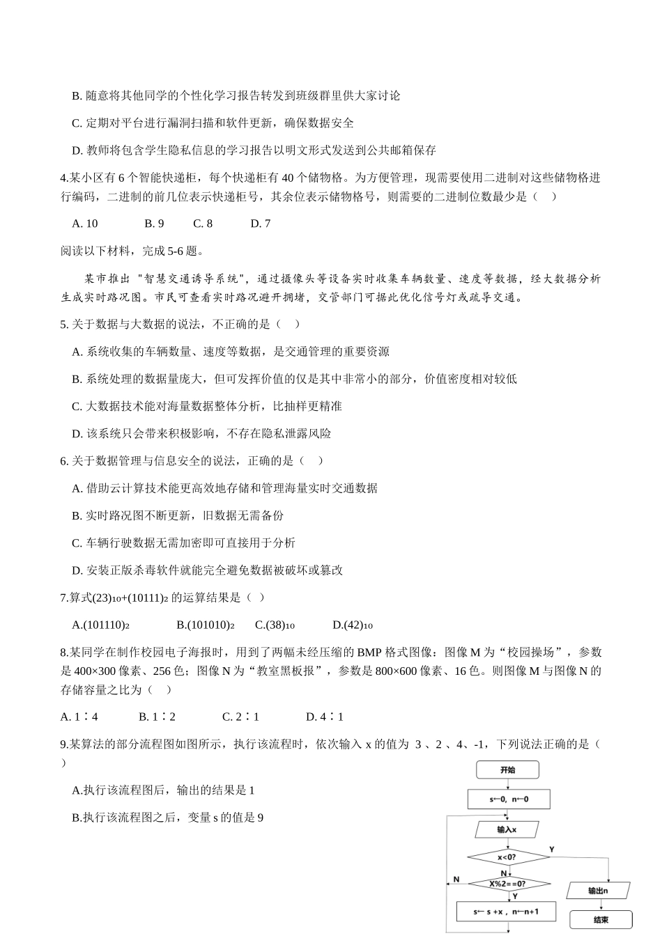 技术试卷+答案【高二】浙江省嘉兴市八校联盟2025学年第一学期高二年级期中联考(.4-.6).docx_第2页