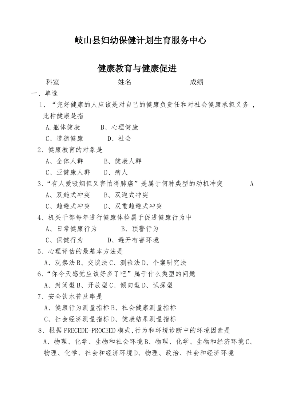健康教育与健康促进试题与答案.pdf_第1页