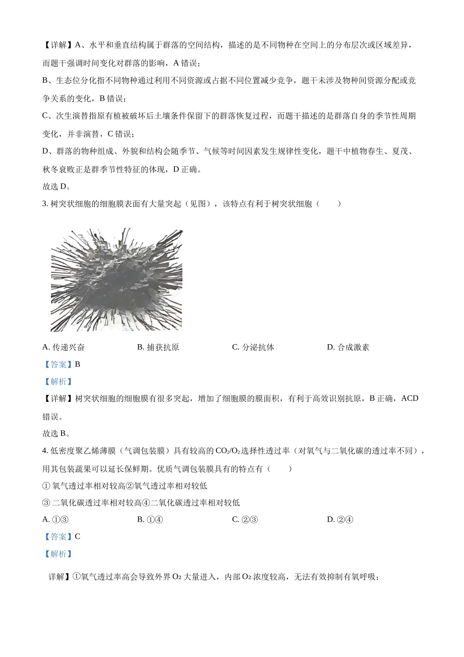 江门市2026届普通高中高三调研测试生物答案.docx_第2页