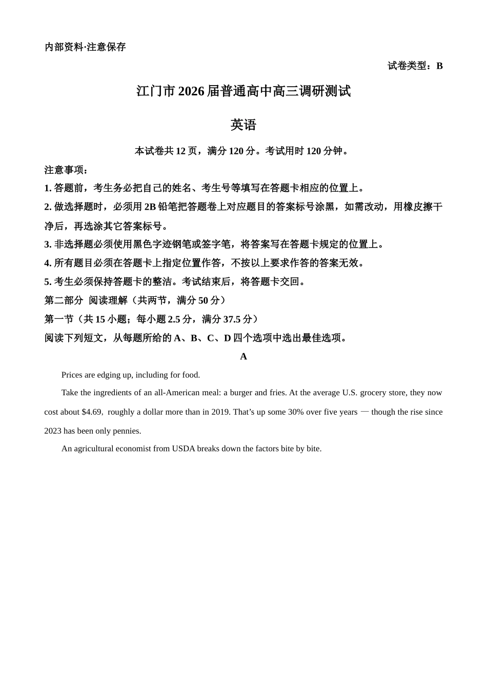 江门市2026届普通高中高三调研测试英语答案.docx_第1页