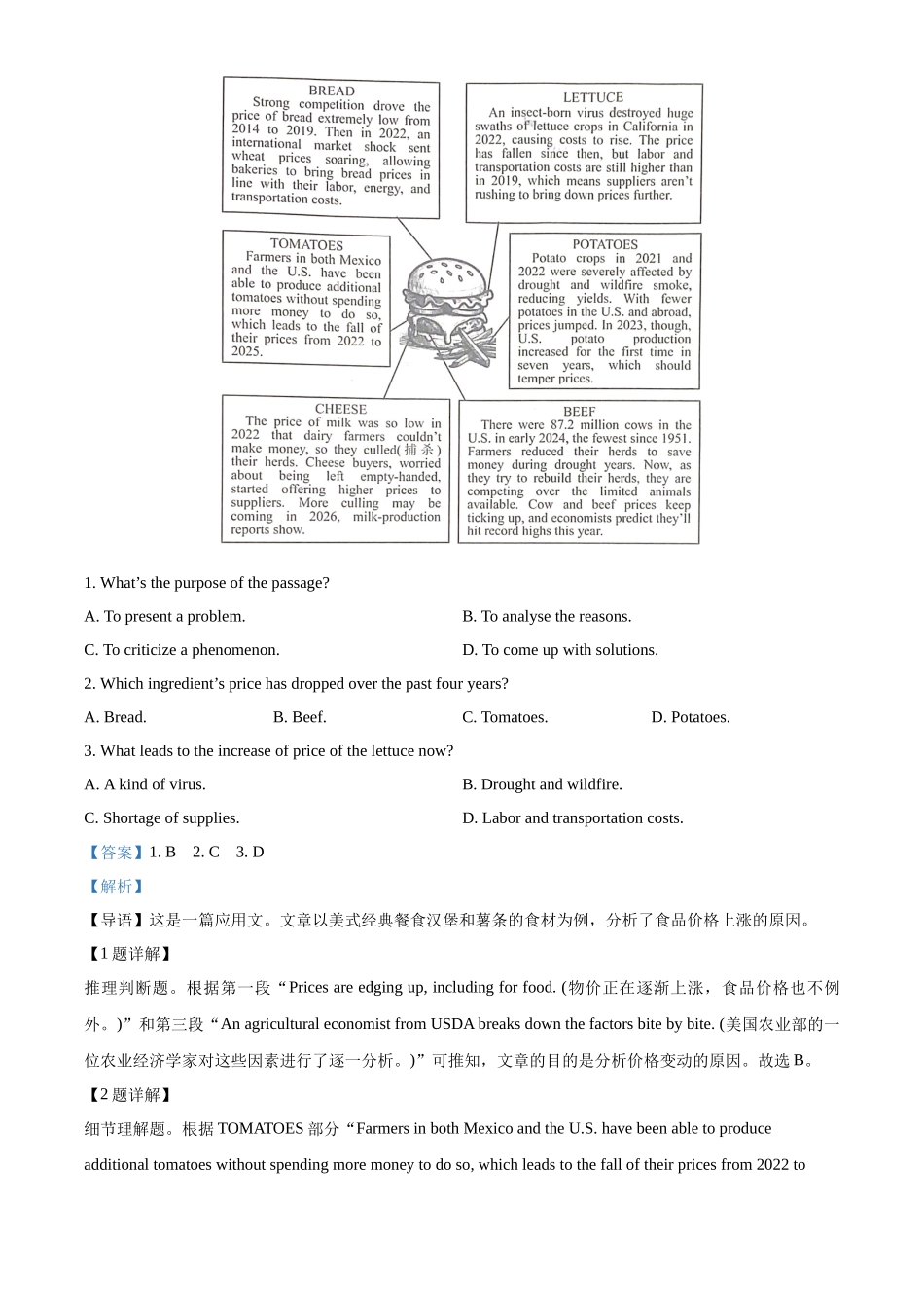 江门市2026届普通高中高三调研测试英语答案.docx_第2页