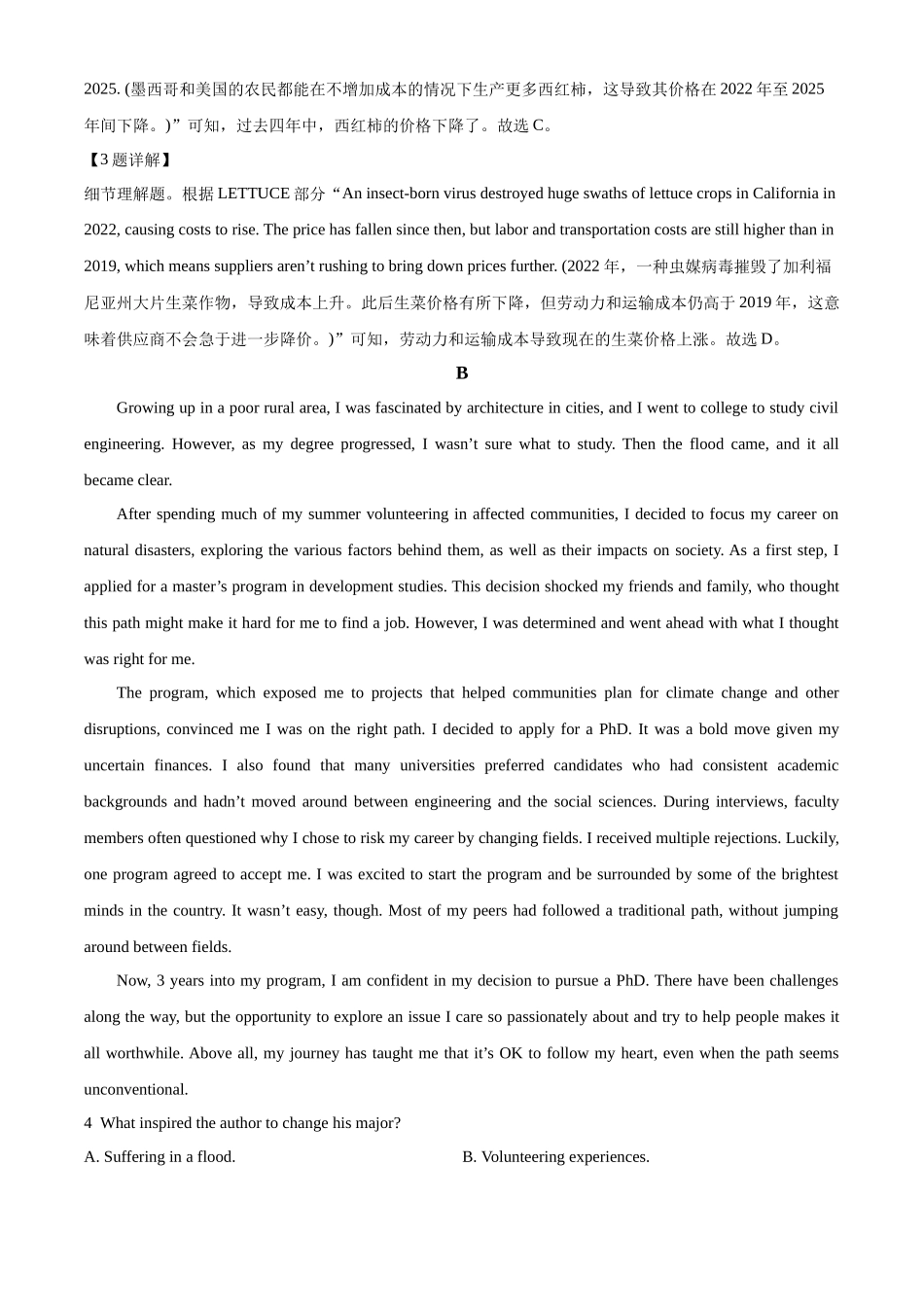 江门市2026届普通高中高三调研测试英语答案.docx_第3页