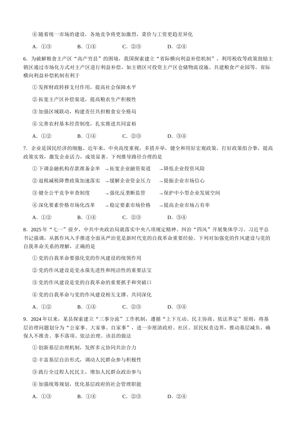 江门市2026届普通高中高三调研测试政治.docx_第3页
