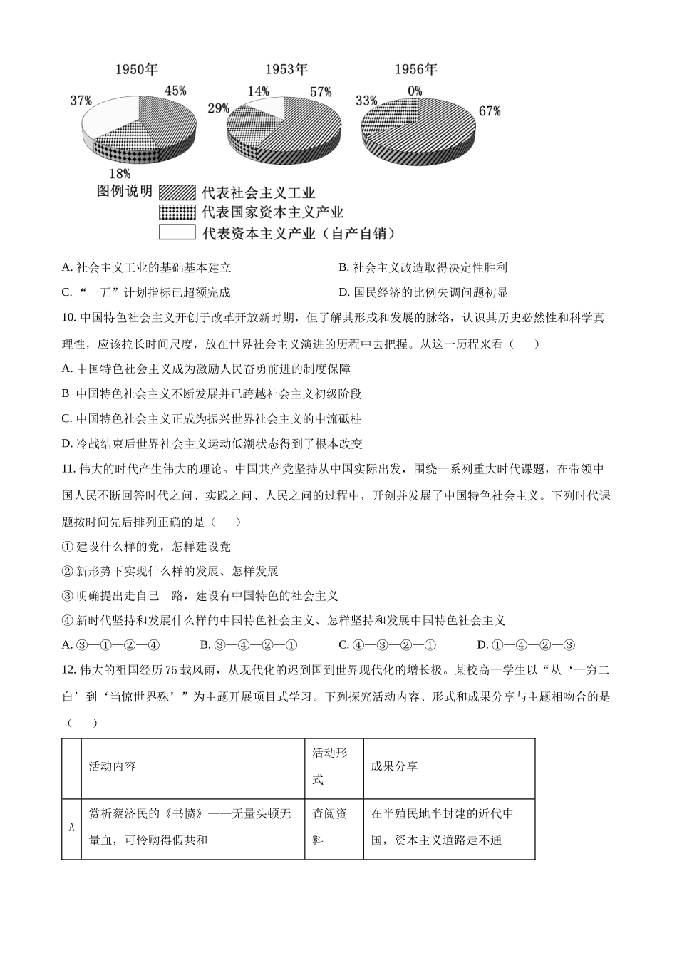 江苏省东台市2024-2025学年高一上学期期中学业水平考试政治试题.docx_第3页