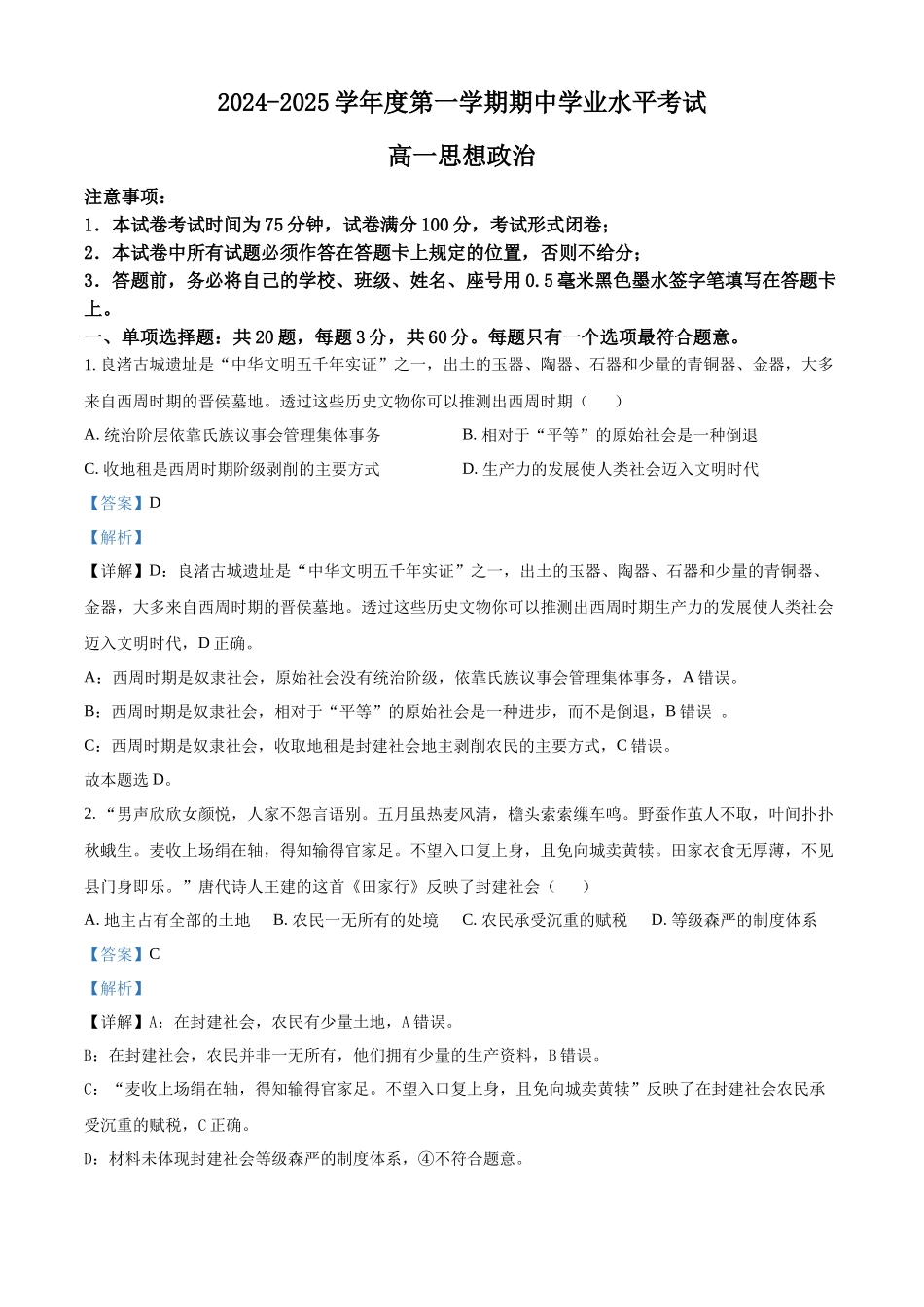 江苏省东台市2024-2025学年高一上学期期中学业水平考试政治试题含解析.docx_第1页