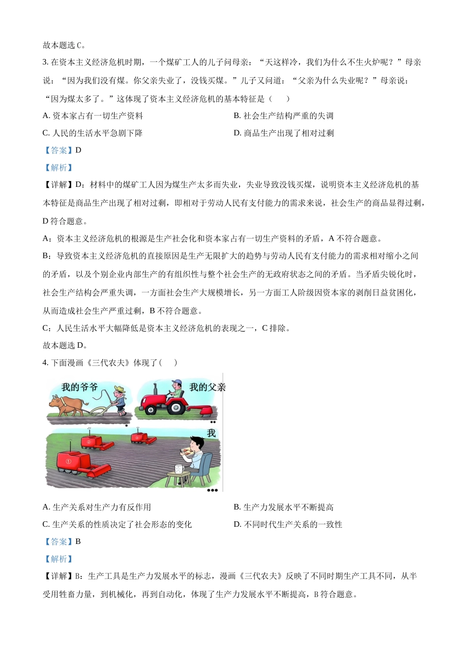 江苏省东台市2024-2025学年高一上学期期中学业水平考试政治试题含解析.docx_第2页