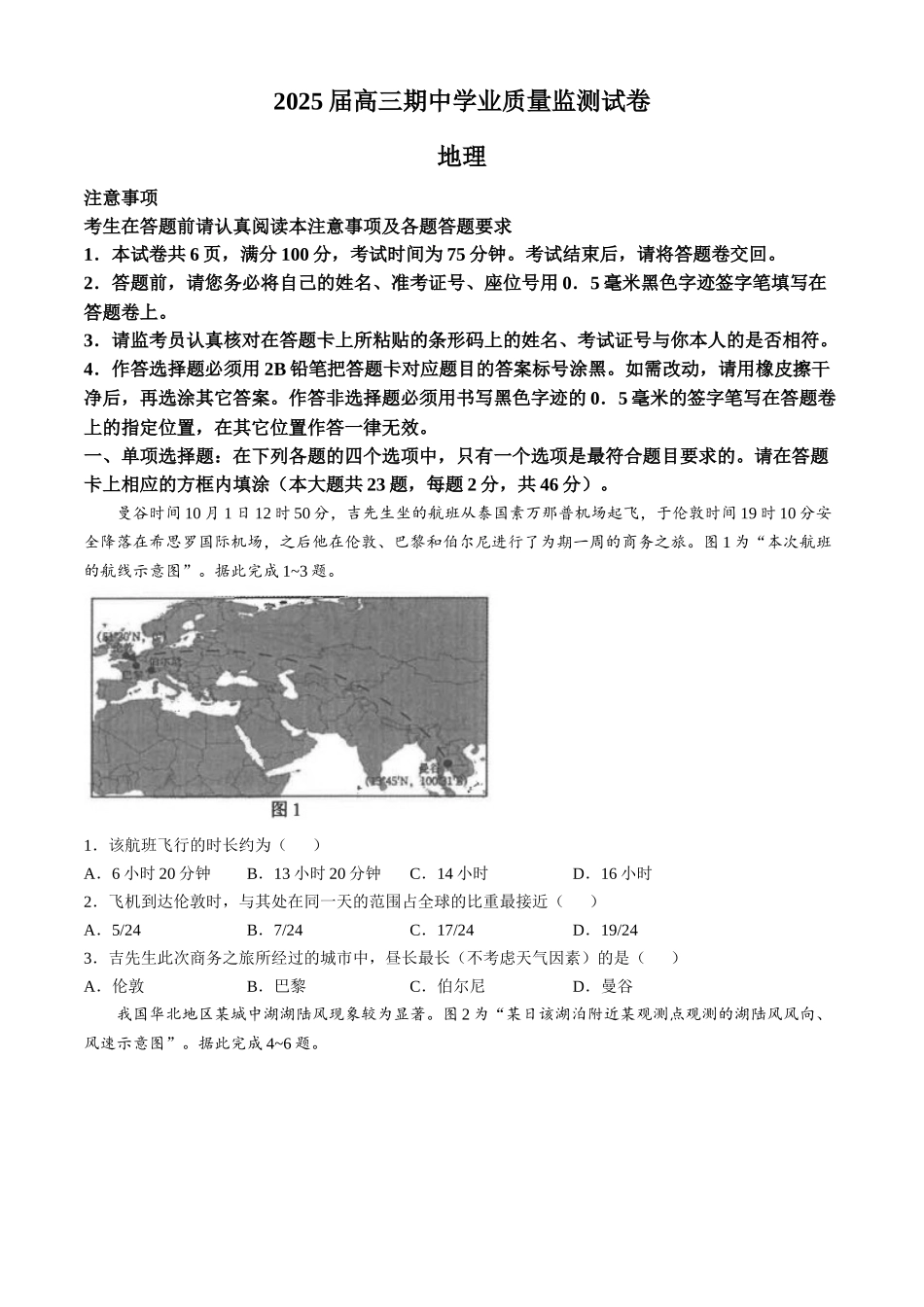 江苏省海安高级中学2024-2025学年高三上学期期中考试地理试题（含答案）.docx_第1页