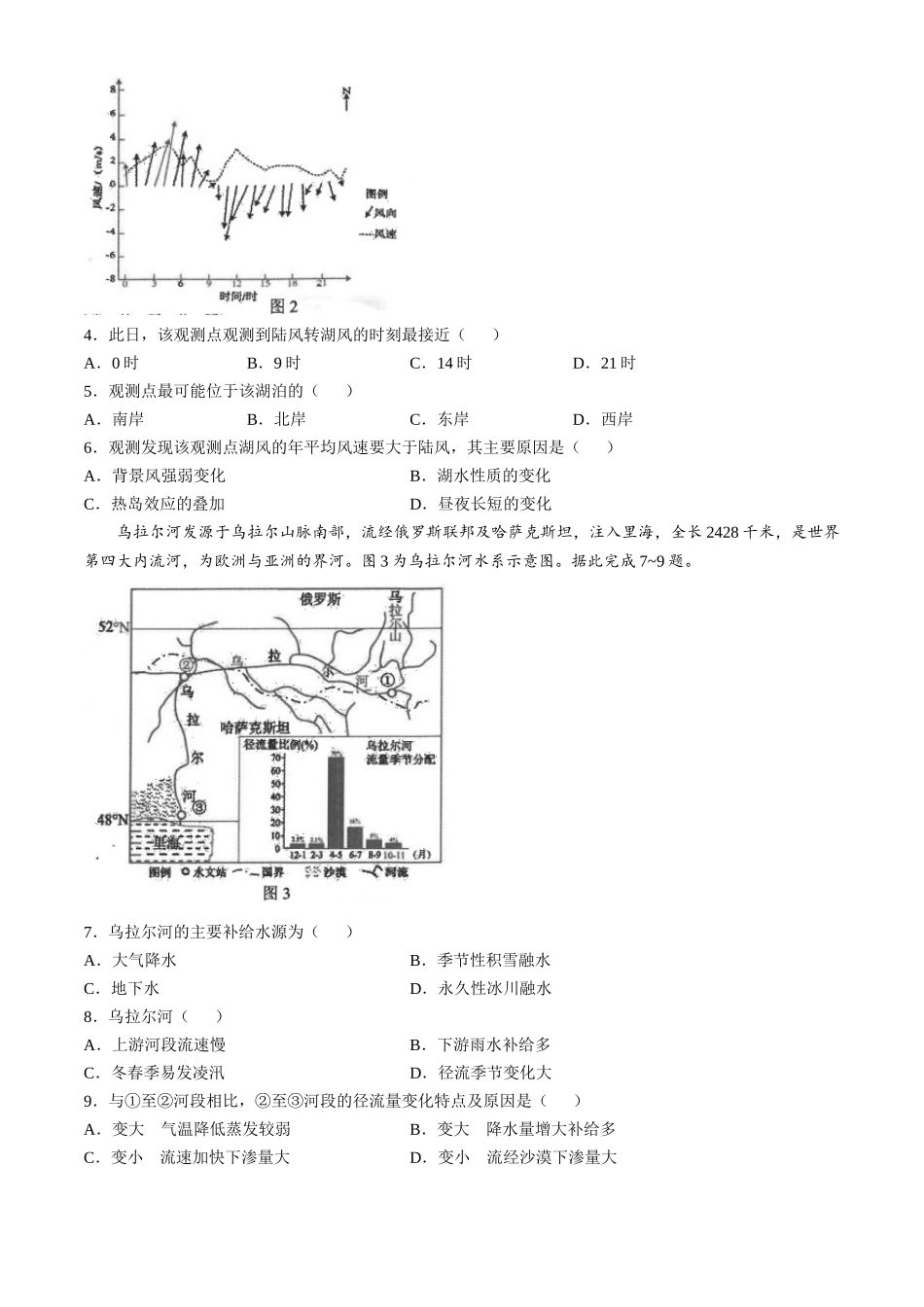 江苏省海安高级中学2024-2025学年高三上学期期中考试地理试题（含答案）.docx_第2页