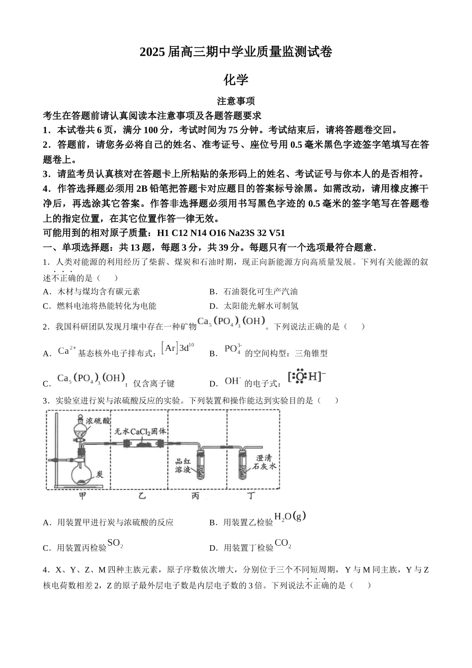 江苏省海安高级中学2024-2025学年高三上学期期中考试化学试题（含答案）.docx_第1页