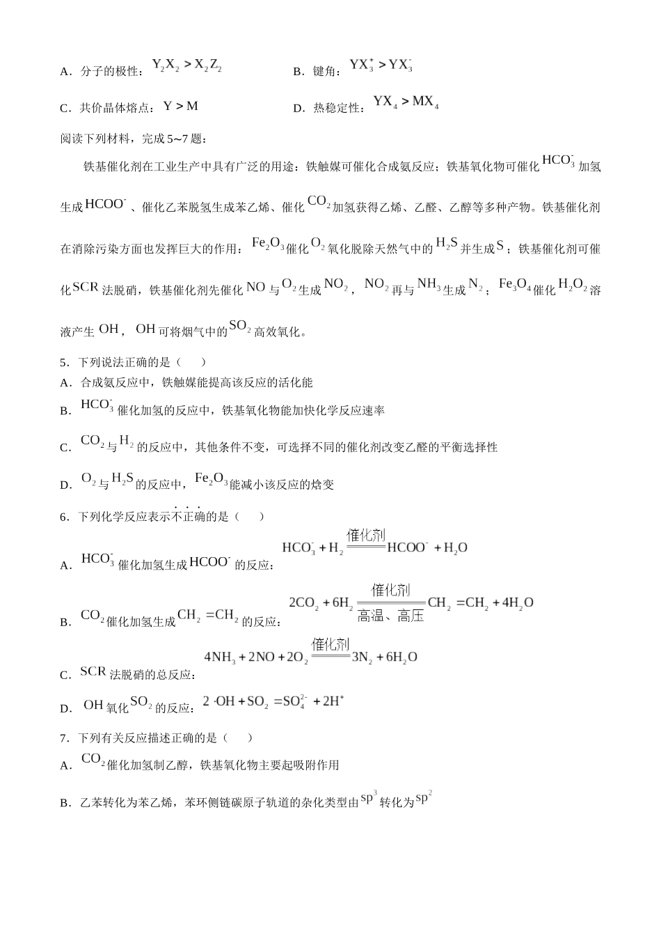 江苏省海安高级中学2024-2025学年高三上学期期中考试化学试题（含答案）.docx_第2页