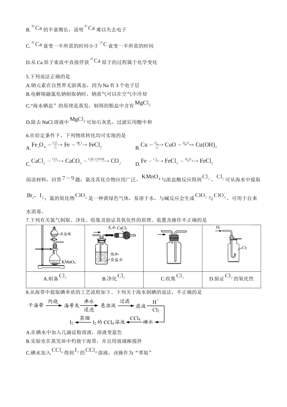 江苏省连云港市东海县2024-2025学年高一上学期期中考试化学含答案.docx_第2页