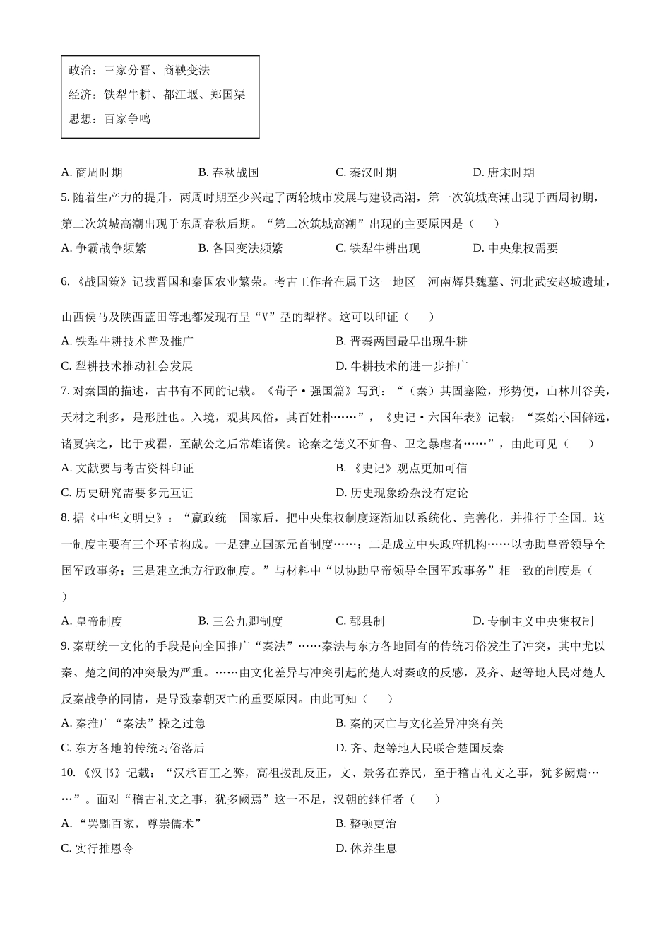 江苏省连云港市东海县2024-2025学年高一上学期期中考试历史试题.docx_第2页