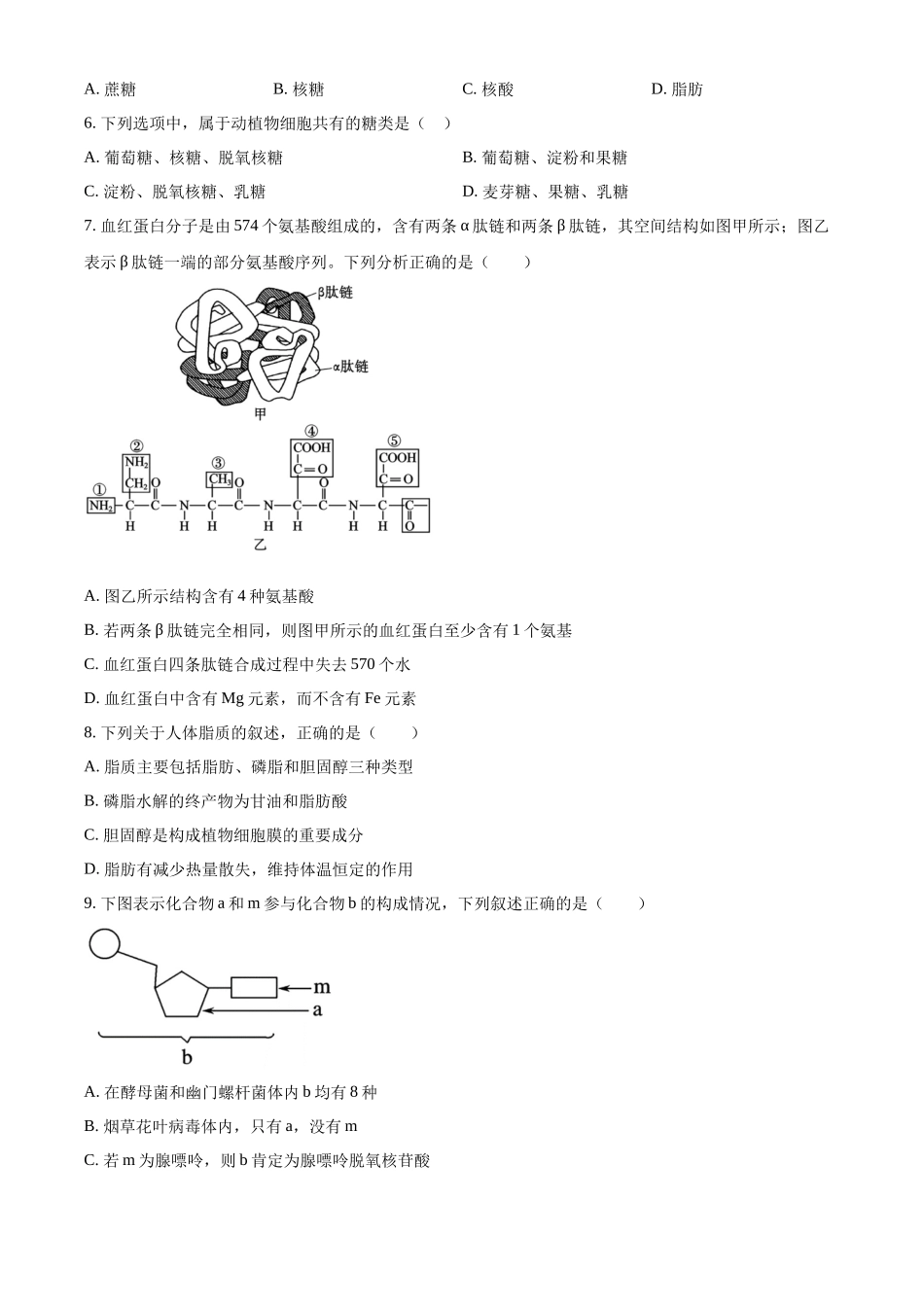 江苏省连云港市东海县2024-2025学年高一上学期期中考试生物试题.docx_第2页
