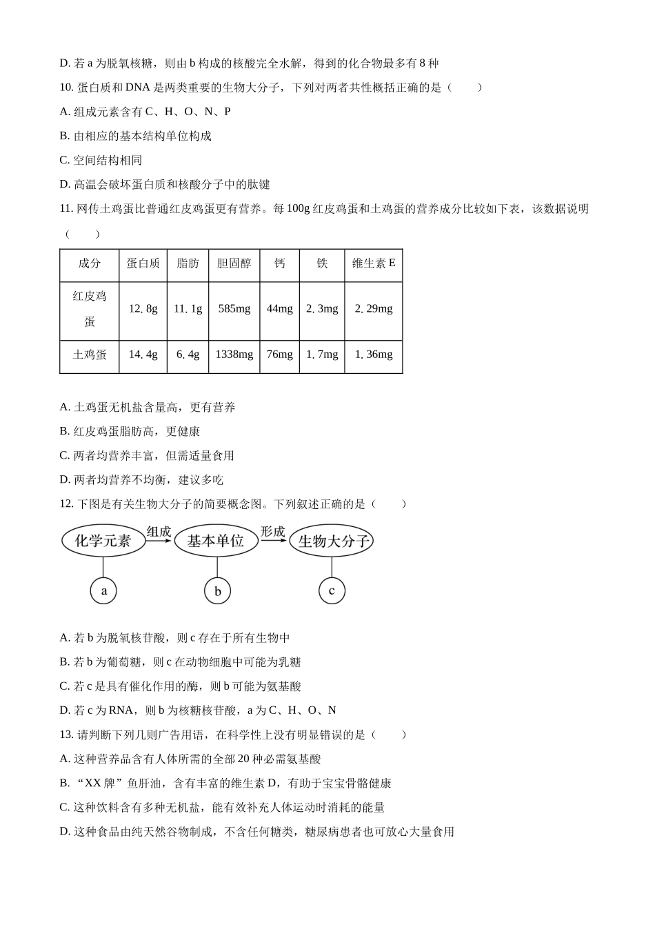 江苏省连云港市东海县2024-2025学年高一上学期期中考试生物试题.docx_第3页
