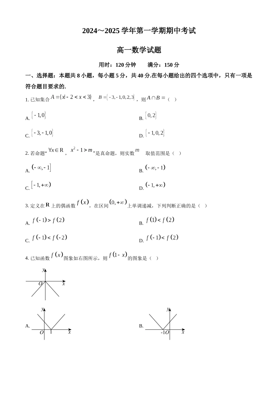 江苏省连云港市东海县2024-2025学年高一上学期期中考试数学试卷.docx_第1页
