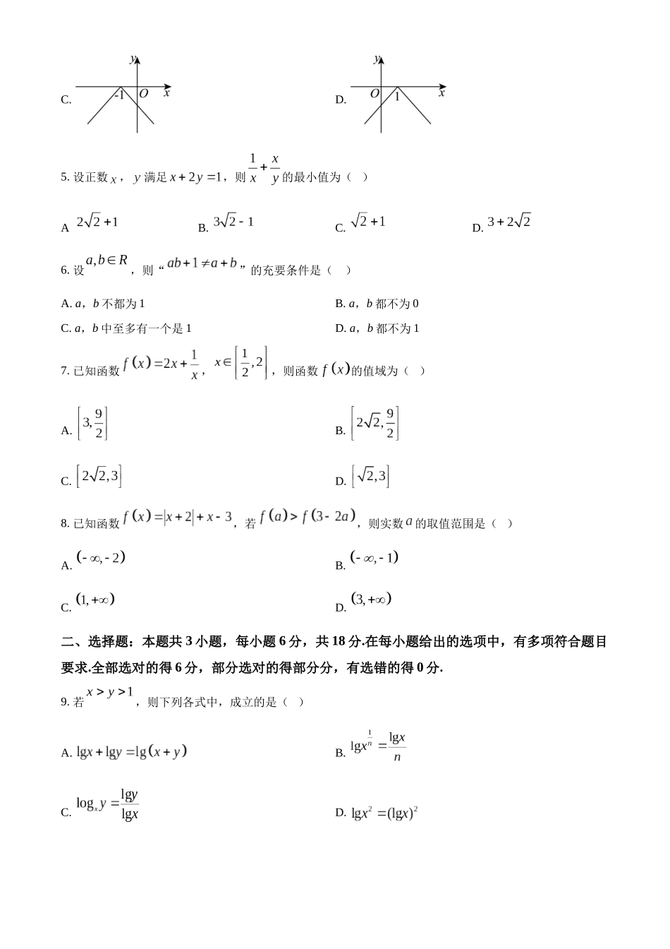 江苏省连云港市东海县2024-2025学年高一上学期期中考试数学试卷.docx_第2页