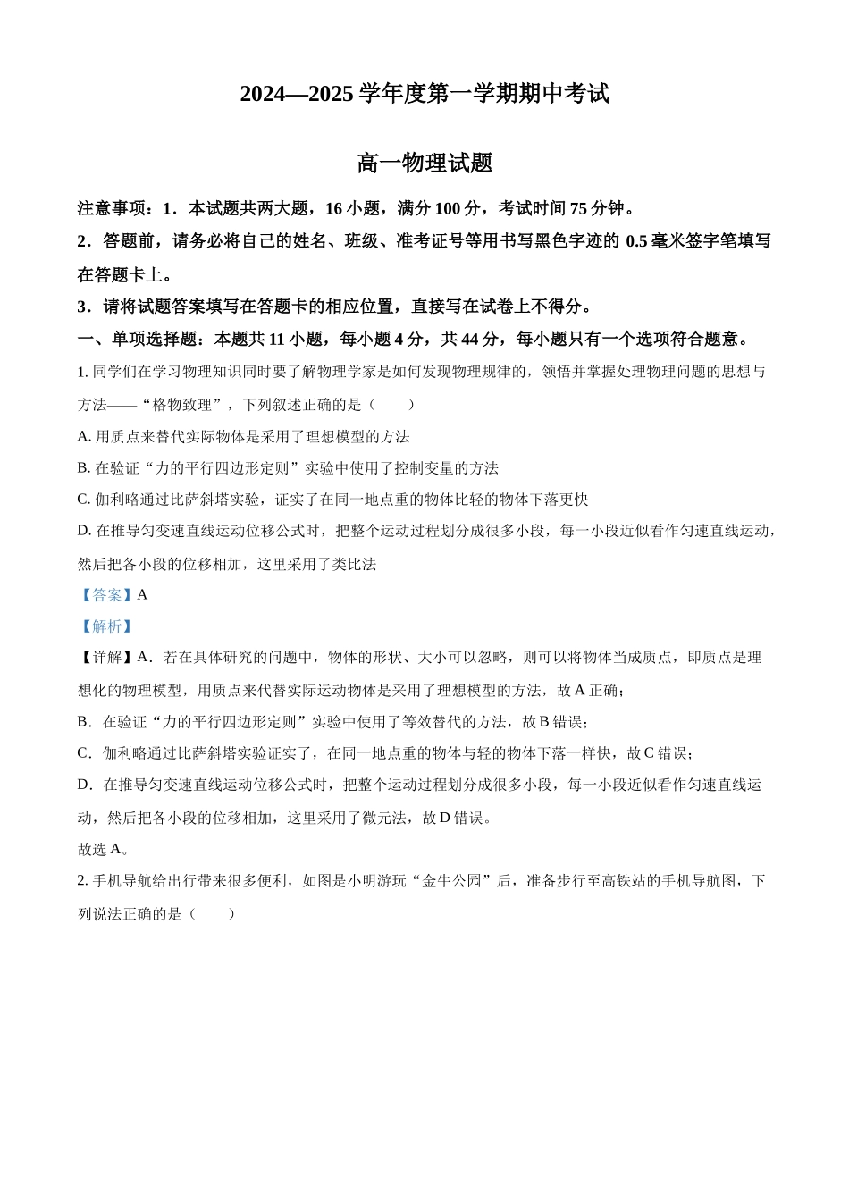 江苏省连云港市东海县2024-2025学年高一上学期期中考试物理试题含解析.docx_第1页