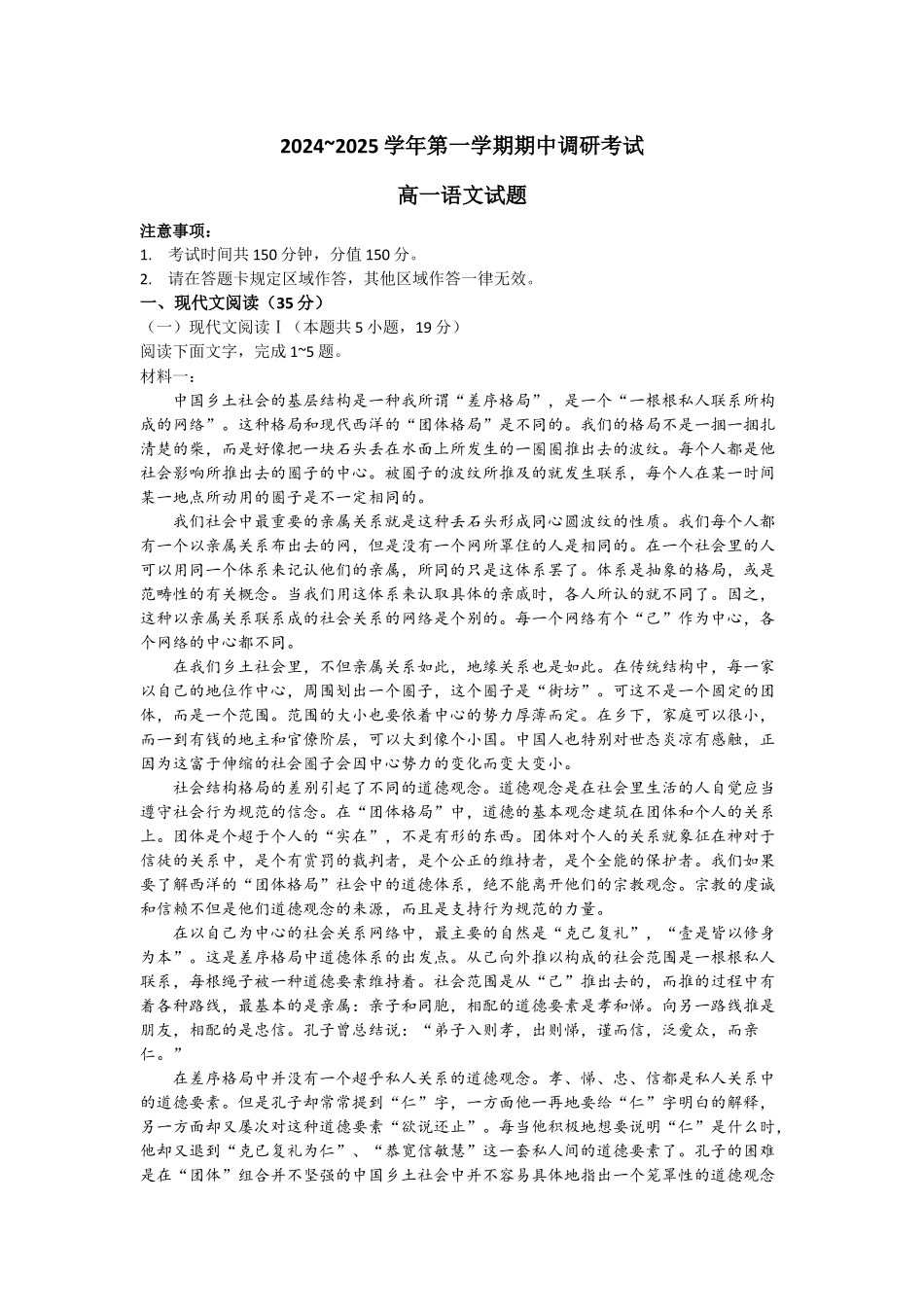 江苏省连云港市东海县2024-2025学年高一上学期期中考试语文含答案.docx_第1页