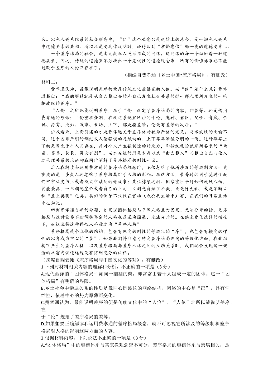 江苏省连云港市东海县2024-2025学年高一上学期期中考试语文含答案.docx_第2页