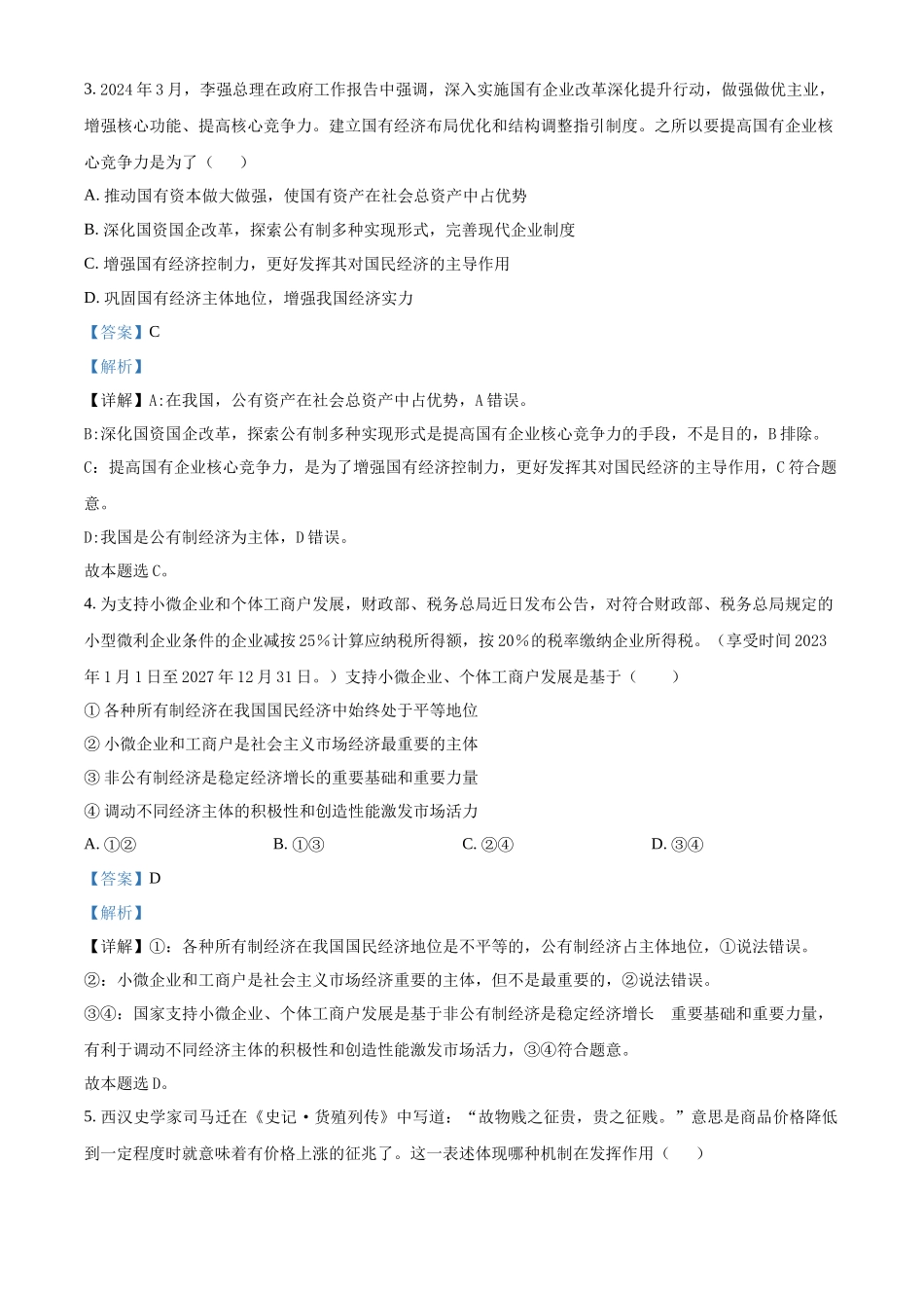 江苏省连云港市东海县2024-2025学年高一上学期期中考试政治试题含解析.docx_第2页