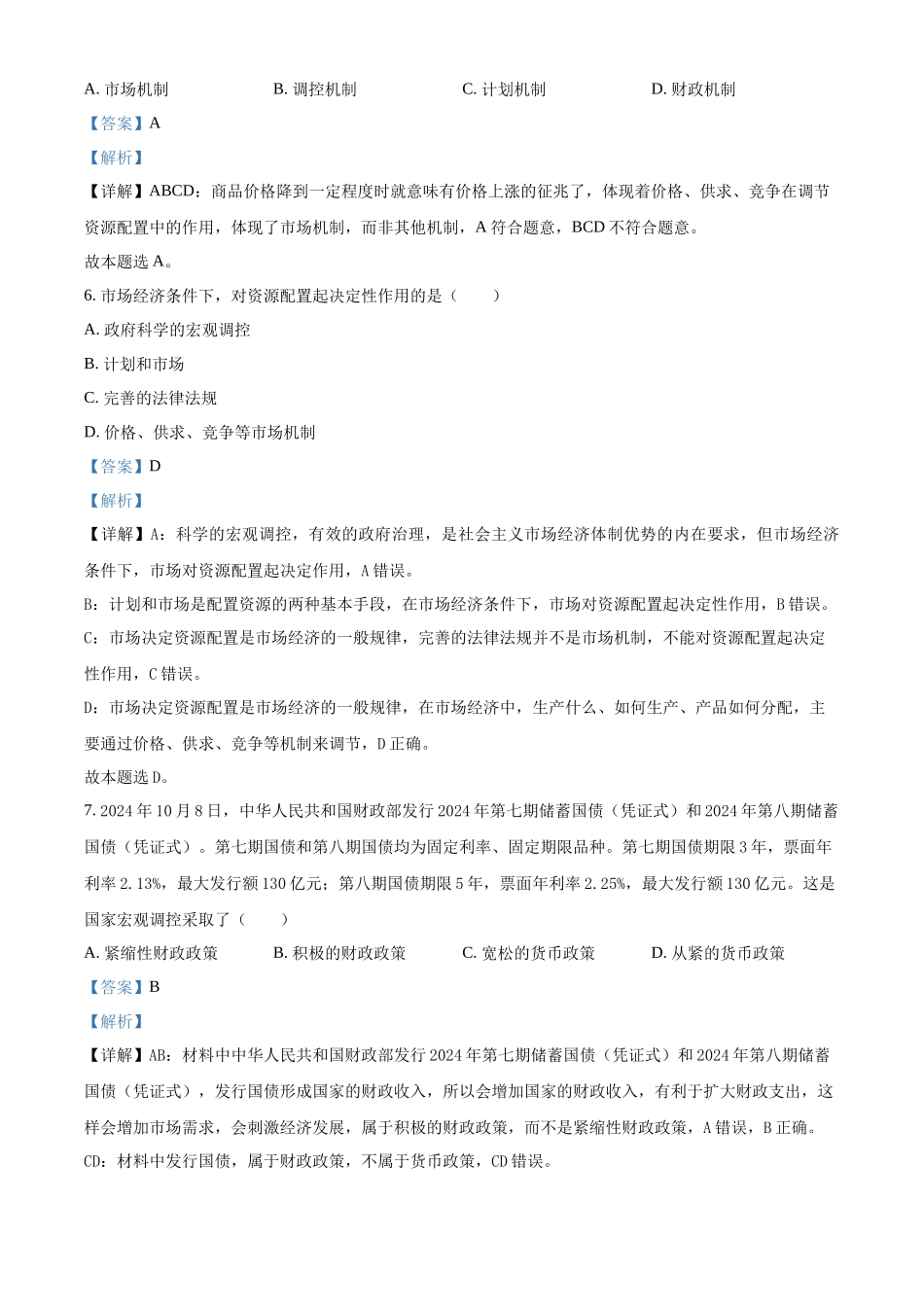 江苏省连云港市东海县2024-2025学年高一上学期期中考试政治试题含解析.docx_第3页