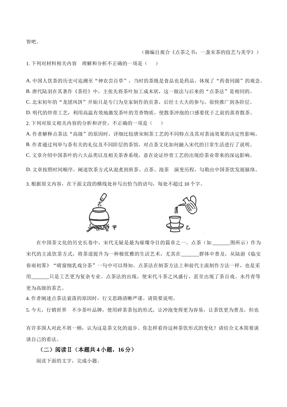 江苏省连云港市赣榆高级中学2025-2026学年高二上学期0月学情检测语文试题(含答案).docx_第3页