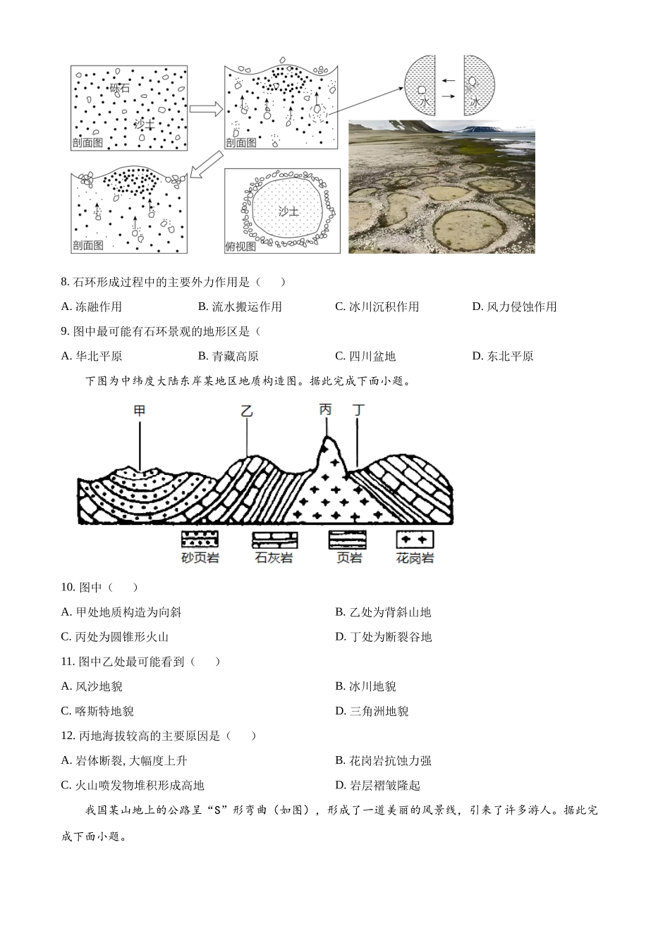 江苏省连云港市灌南县2024-2025学年高二上学期期中调研地理试题.docx_第3页