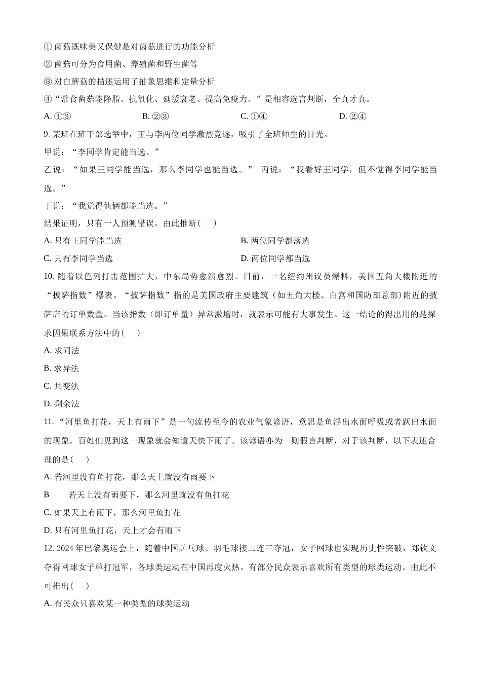 江苏省连云港市灌南县2024-2025学年高二上学期月期中考试政治试题.docx_第3页