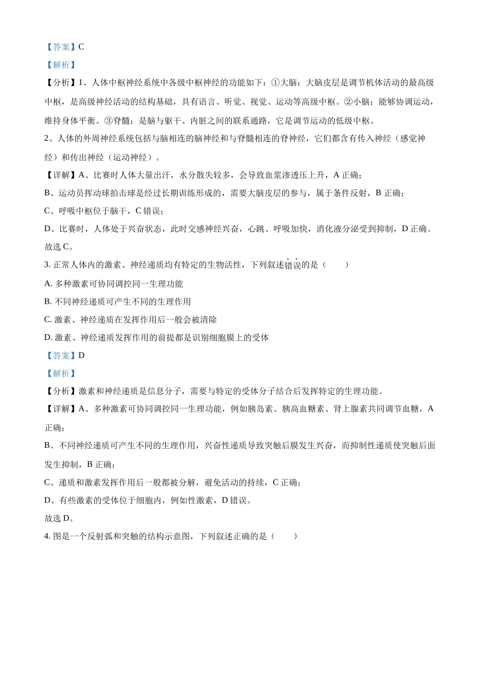 江苏省连云港市灌南县2024-2025学年高二上学期月期中生物试题含解析.docx_第2页