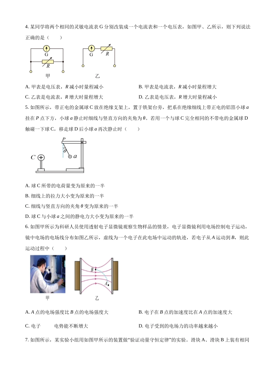 江苏省南京市2024-2025学年高二上学期期中调研测试物理试卷.docx_第2页