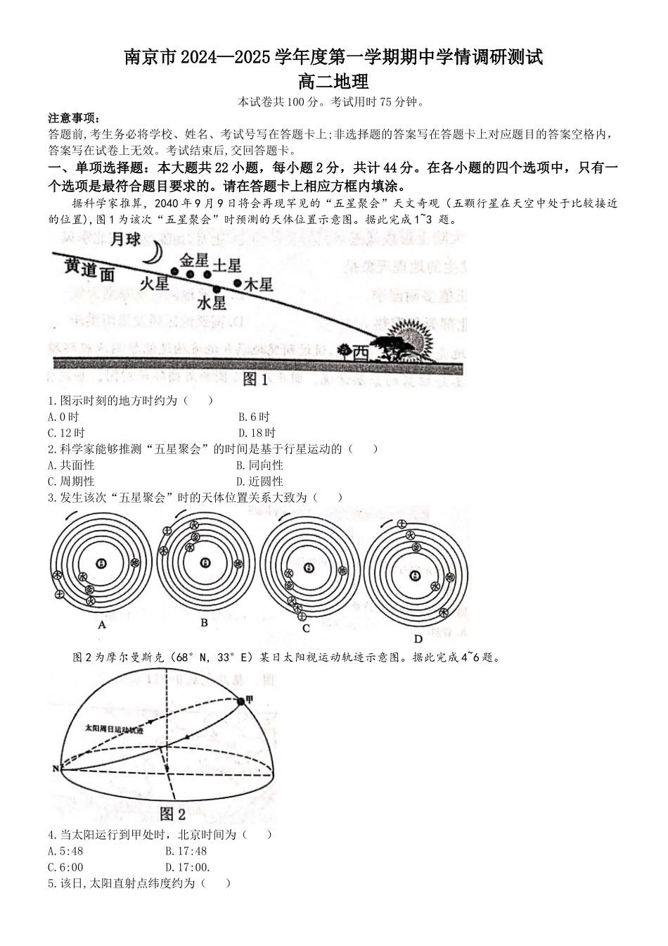 江苏省南京市2024-2025学年高二上学期期中考试地理.docx_第1页