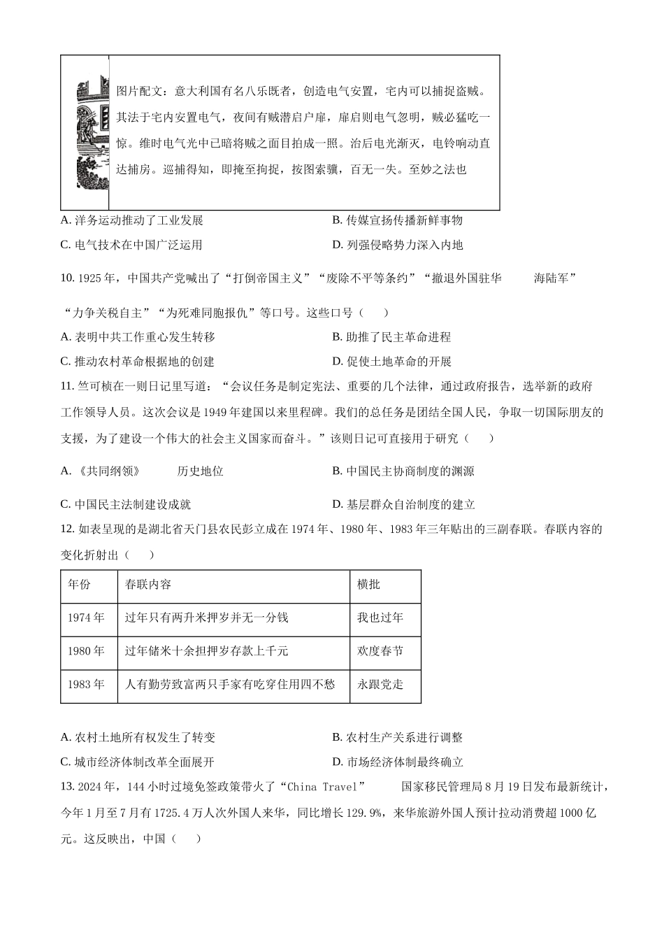 江苏省南京市2024-2025学年高二上学期期中考试历史试题.docx_第3页