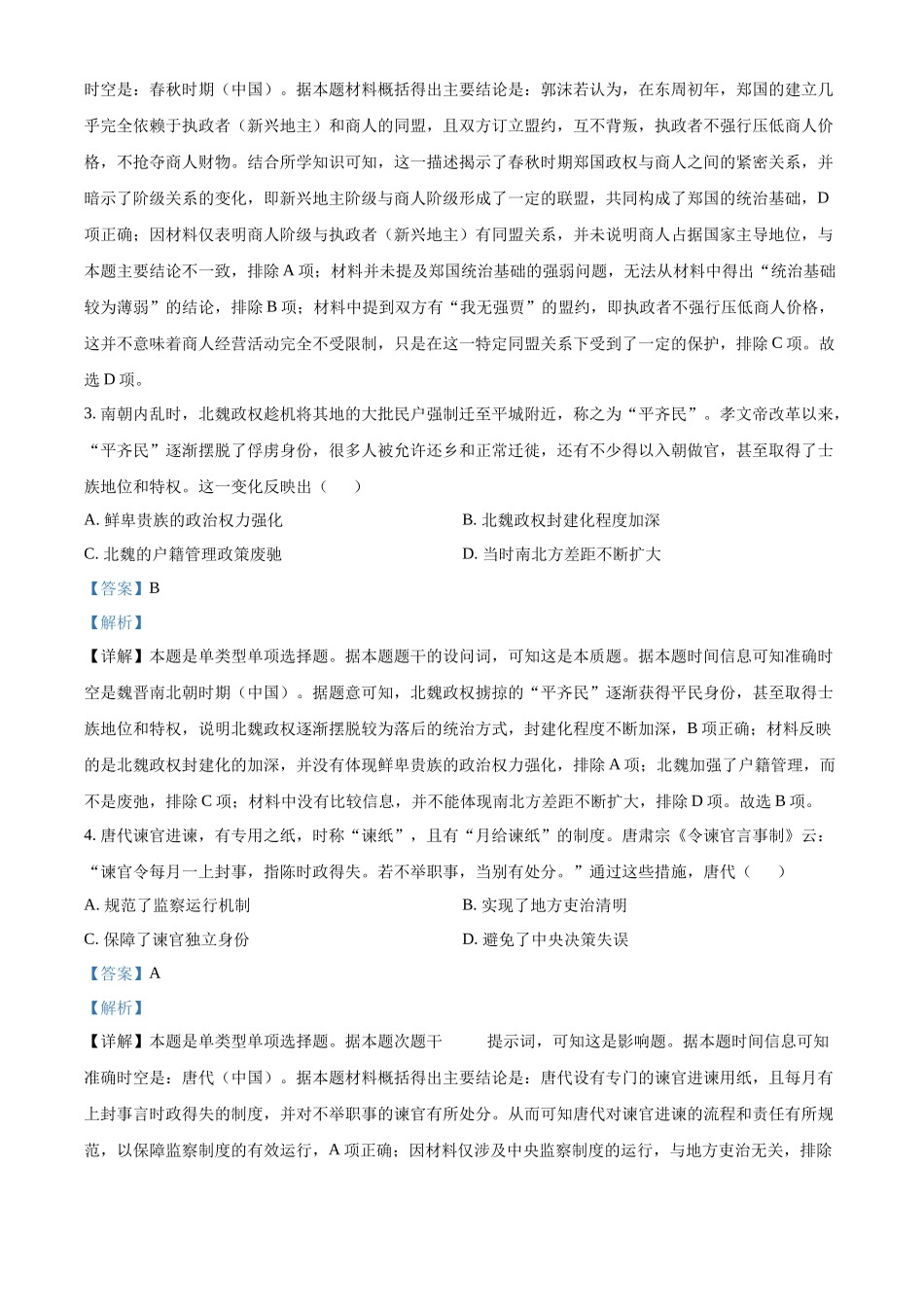 江苏省南京市2024-2025学年高二上学期期中考试历史试题含解析.docx_第2页