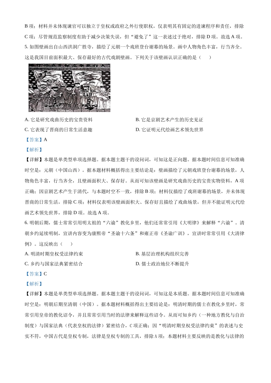 江苏省南京市2024-2025学年高二上学期期中考试历史试题含解析.docx_第3页